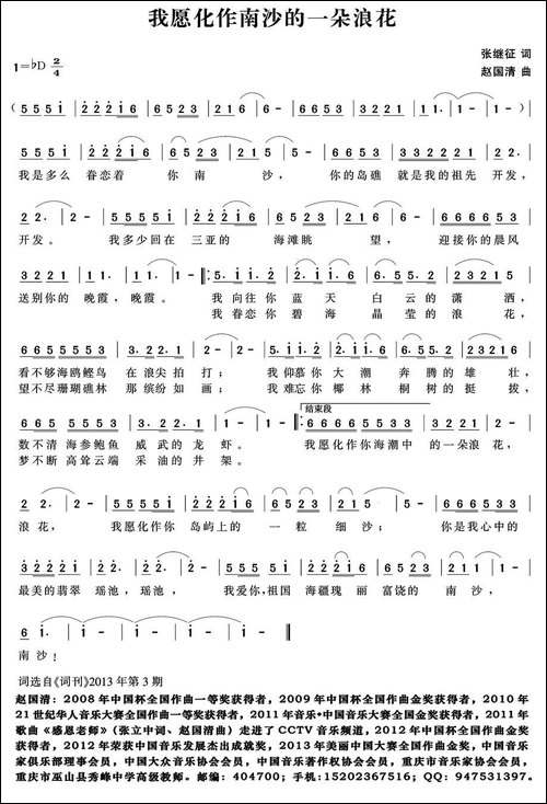 我愿化作南沙的一朵浪花-张继征词-赵国清曲-民歌