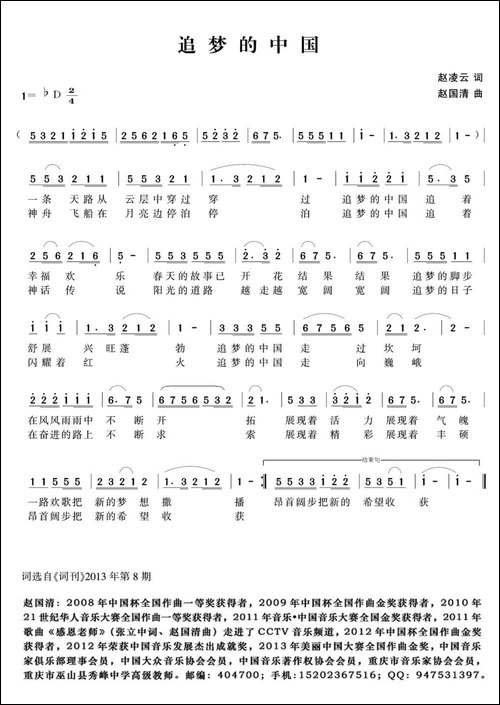 追梦的中国-赵凌云词-赵国清曲-民歌