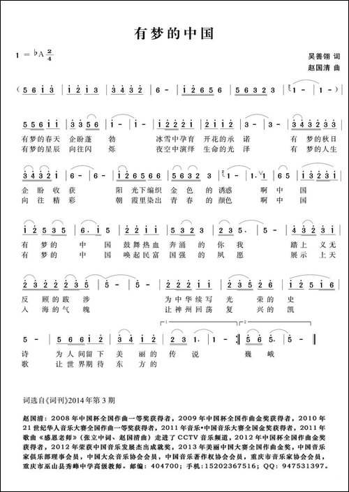 有梦的中国-吴善翎词-赵国清曲-民歌