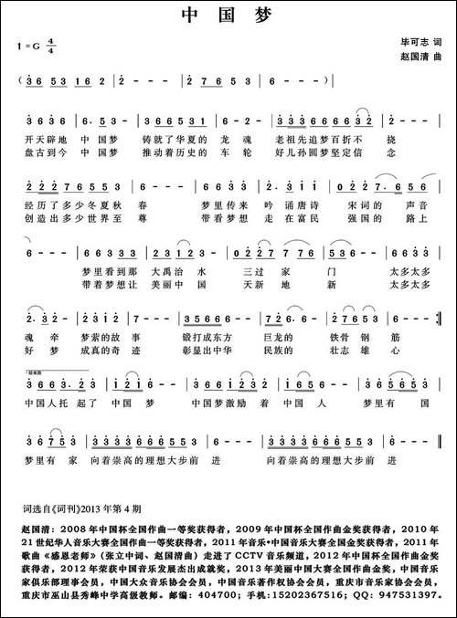 中国梦-毕可志词-赵国清曲-民歌