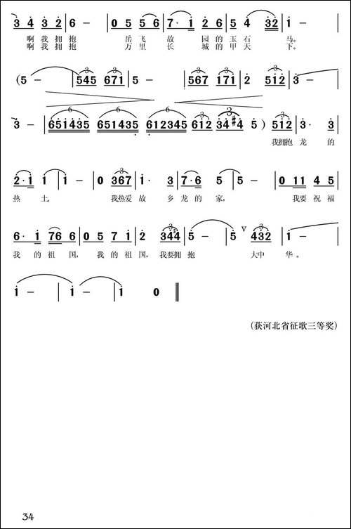 拥抱大中华-民歌