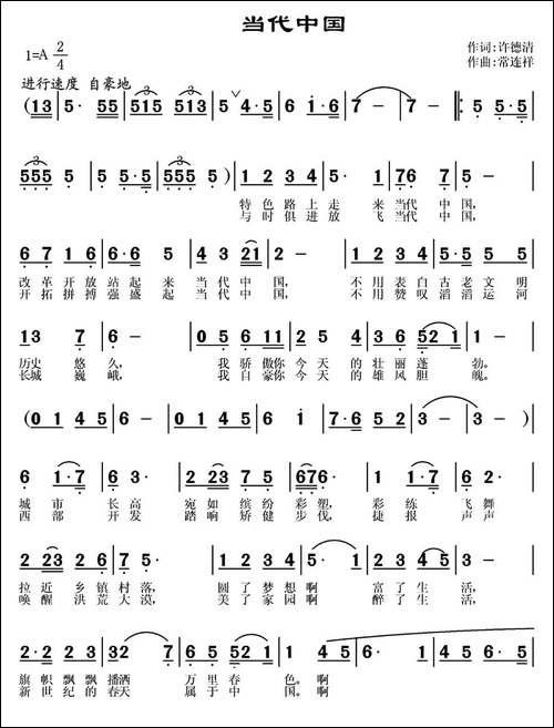 当代中国-民歌