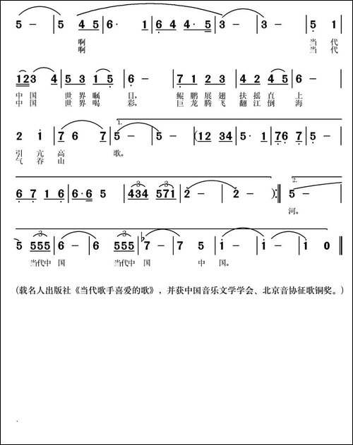 当代中国-民歌