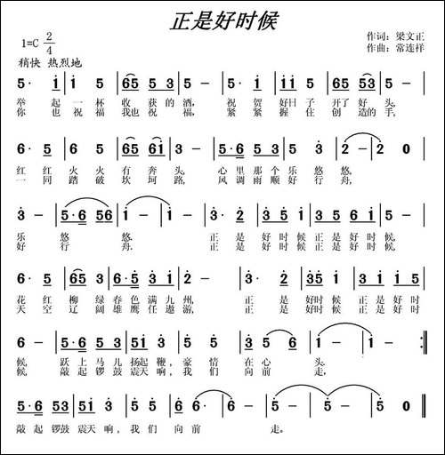 正是好时候-民歌