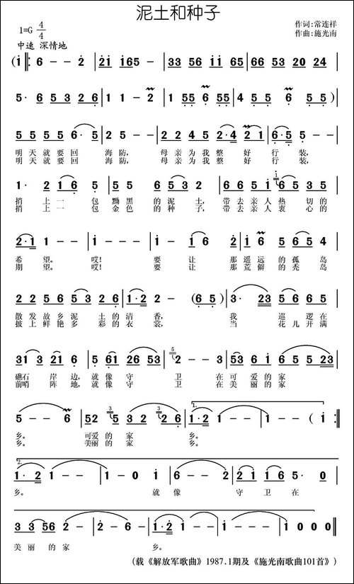 泥土和种子-民歌