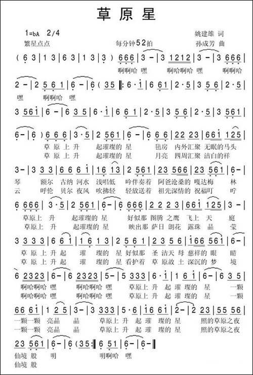 草原星-姚建雄词-孙成芳曲-民歌