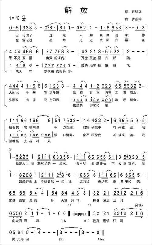 解放-姚建雄词-罗焱坤曲-民歌