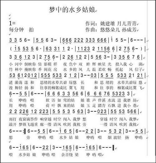 梦里的水乡姑娘-姚建雄-月儿青青词-悠悠朵儿-孙成芳曲-民歌