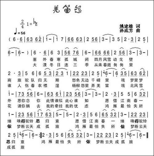 羌笛怨-姚建雄词-孙成芳曲-民歌