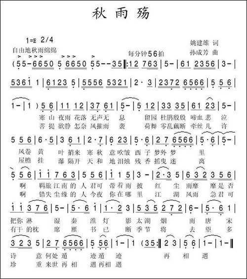 秋雨殇-姚建雄词-孙成芳曲-民歌