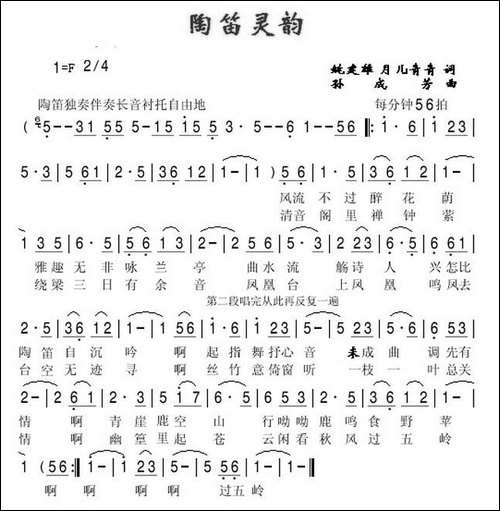 陶笛灵韵-姚建雄-月儿青青词-孙成芳曲-民歌