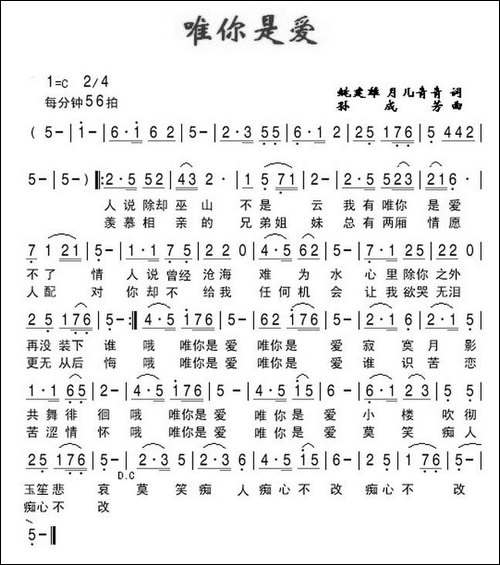 唯你是爱-姚建雄-月儿青青词-孙成芳曲-民歌