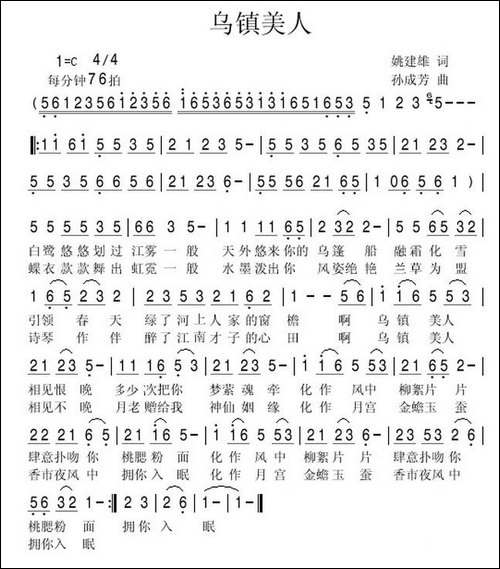 乌镇美人-姚建雄词-孙成芳曲-民歌