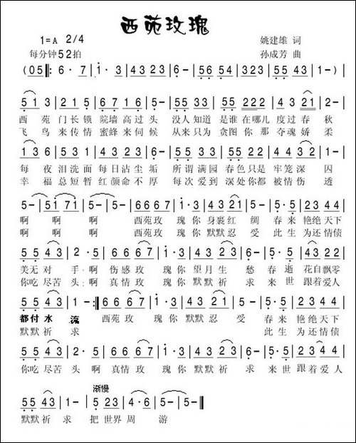 西苑玫瑰-姚建雄词-孙成芳曲-民歌