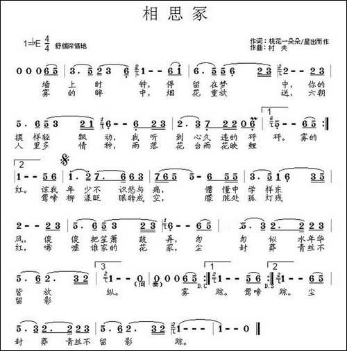相思冢-村花一朵朵-星出而作词-村夫曲-民歌
