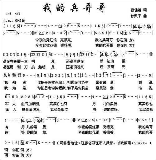 我的兵哥哥-民歌