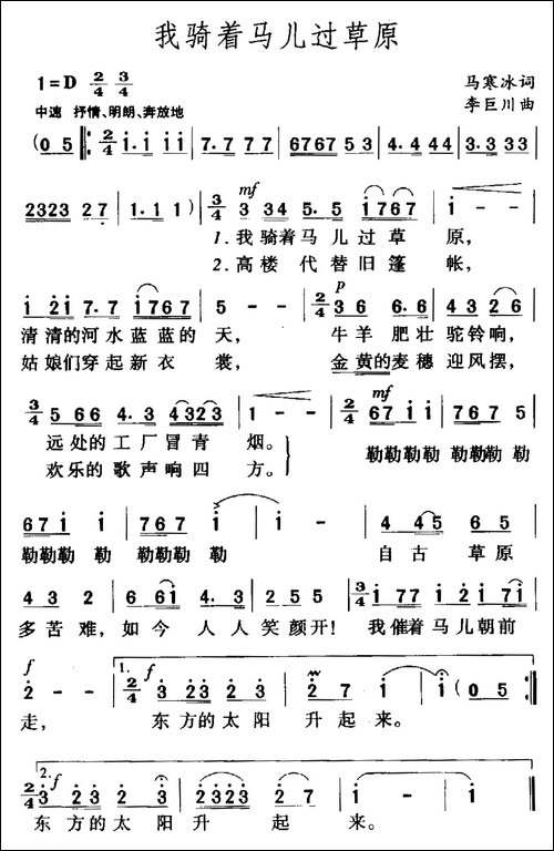 我骑着马儿过草原-6个版本