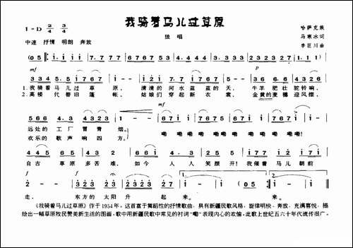 我骑着马儿过草原-6个版本