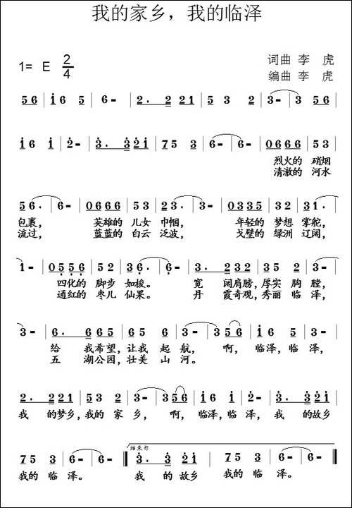 我的家乡，我的临泽-民歌