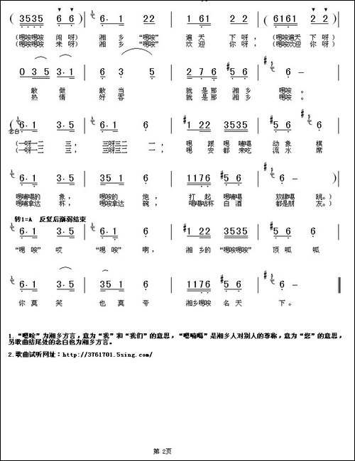 "嗯咹"歌-湖南湘乡方言歌曲-民歌