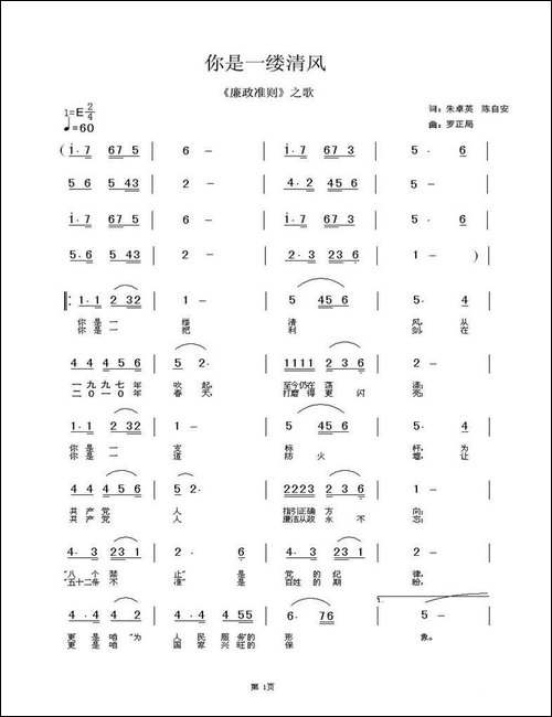 你是一缕清风-《廉政准则》之歌-民歌