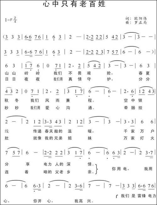 心中只有老百姓-湘潭电业局雷锋电力服务队之歌-民歌