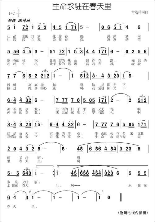 生命永驻在春天里-民歌