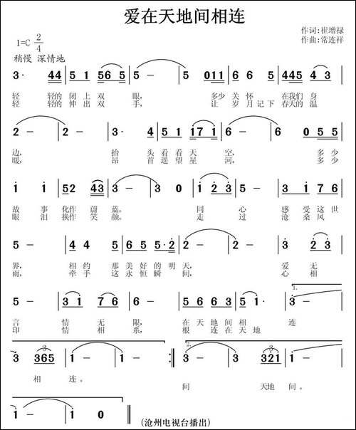 爱在天地间相连-民歌