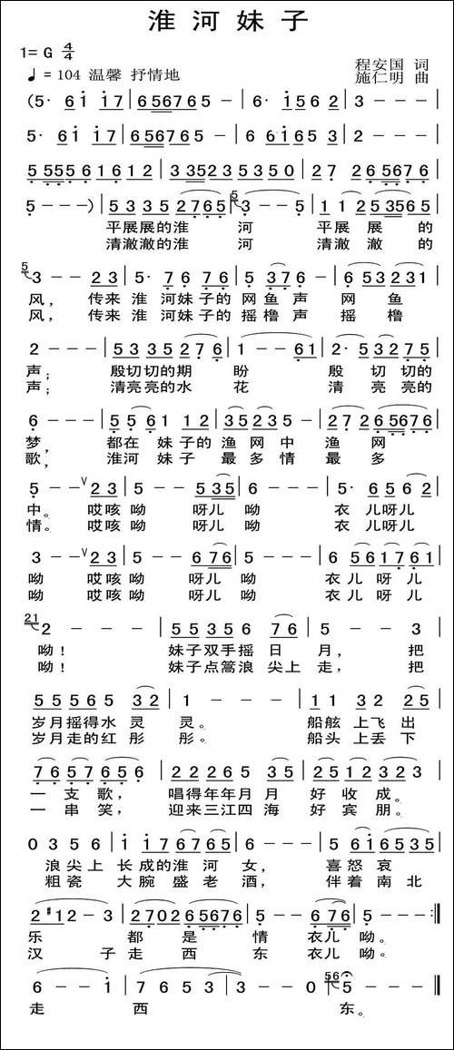 淮河妹子-民歌