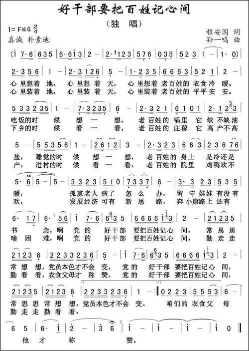 好干部要把百姓记心间-民歌