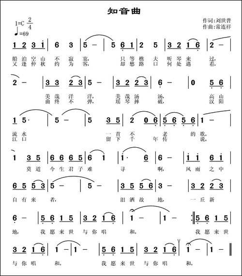 知音曲-民歌