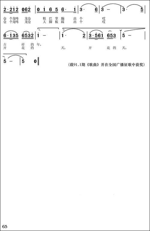 闹春-韩学行词-常连祥曲-民歌