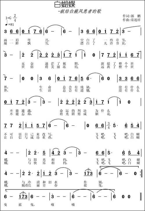 白蝴蝶-郭鹏词-常连祥曲-民歌