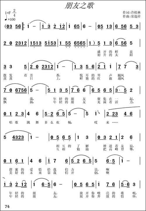 朋友之歌-民歌