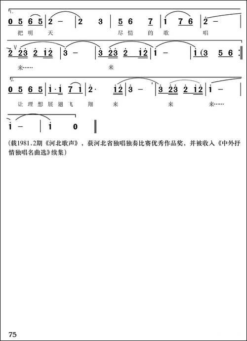 朋友之歌-民歌
