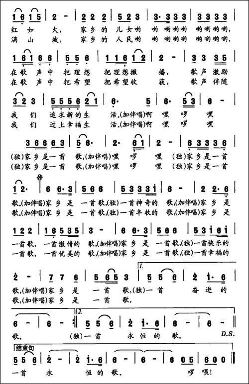 家乡是一首歌-范艺珊-罗梅枝词-范艺娜曲-民歌