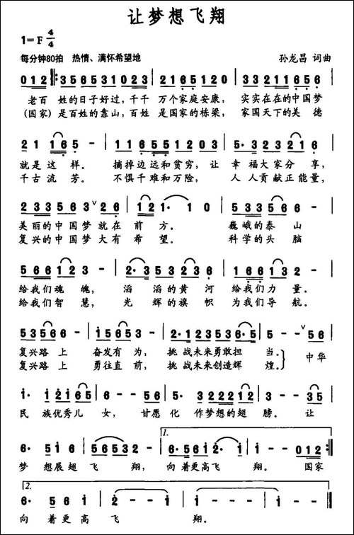 让梦想飞翔-孙龙昌词-孙龙昌曲-民歌