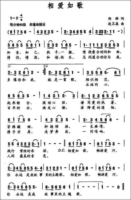 相爱如歌-郑琳词-赵吕森曲-民歌