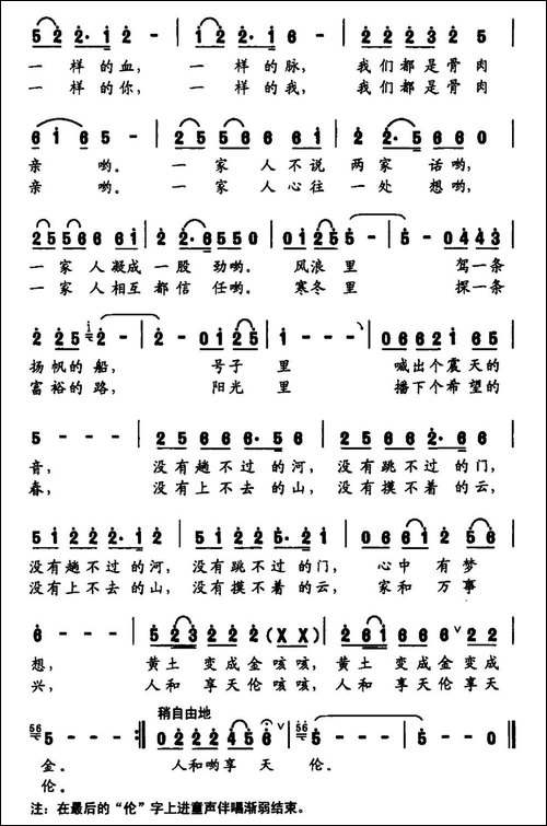 一家人-范广礼-张文忠词-张国良曲-民歌