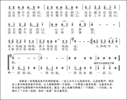 一家人-范广礼-张文忠词-张国良曲-民歌