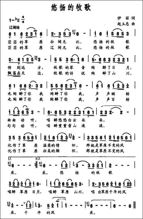 悠扬的牧歌-伊丽词-赵玉忠曲-民歌