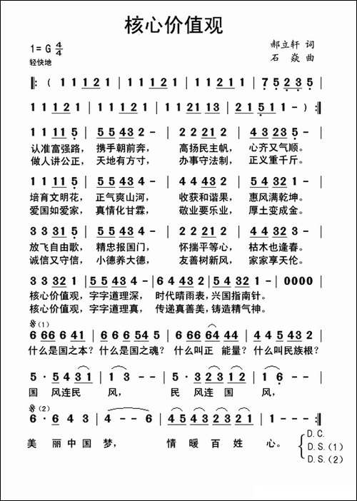 核心价值观-民歌