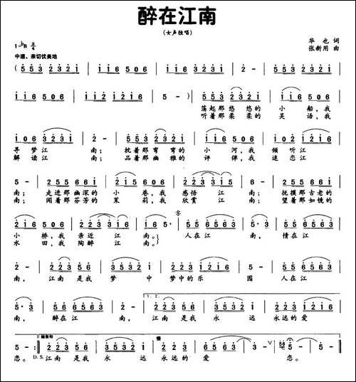 醉在江南-华也词-张新用曲-民歌