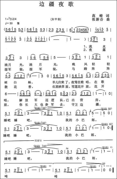 边疆夜歌-民歌