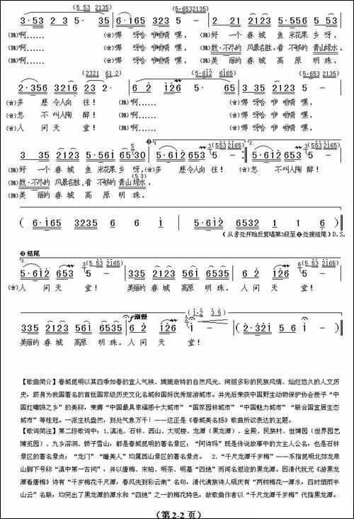春城美名扬-民歌