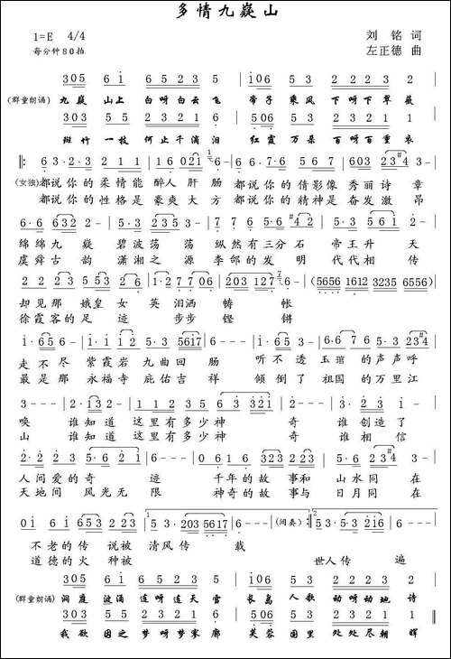 多情九嶷山-民歌