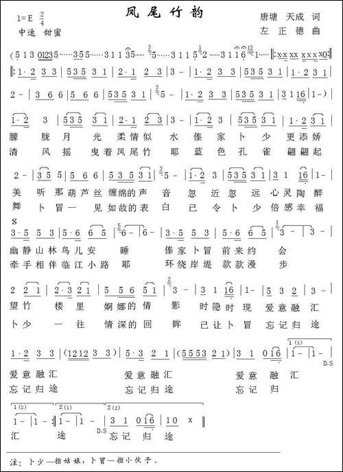 凤尾竹韵-民歌