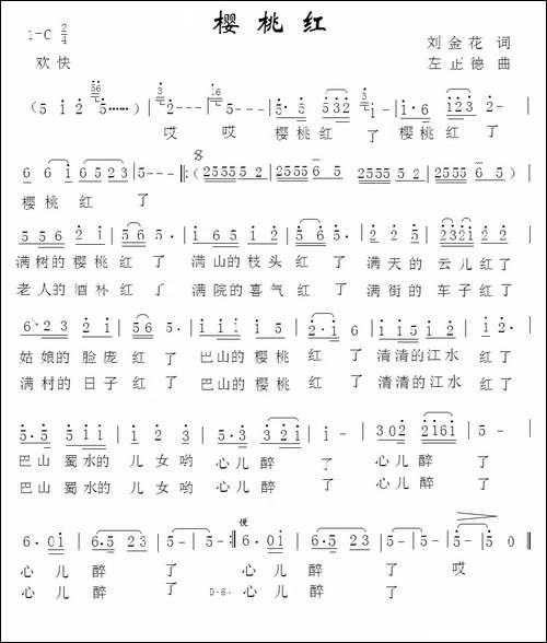 樱桃红-刘金花词-左正德曲-民歌