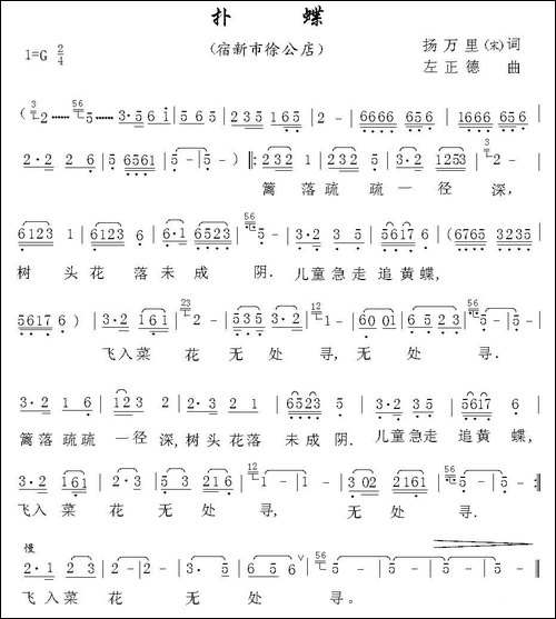 扑蝶-民歌