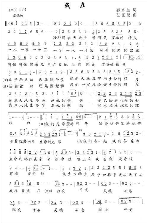 我在-廖水兰词-左正德曲-民歌